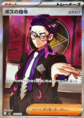 Boss's Orders (Corbeau) SR 760/742 Start Deck 100 Battle collection Pokemon