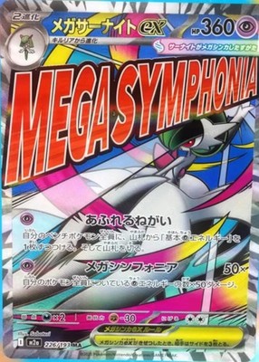Mega Gardevoir ex MA 226/193 M2a Mega Dream ex Pokemon Card Japanese