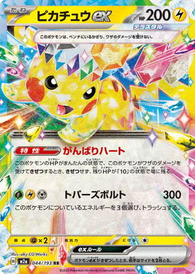 Pikachu ex RR 044/193 M2a Mega Dream ex Pokemon Card Japanese