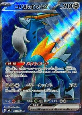 Cobalion ex SR 101/083 M4 Ninja Spinner Pokemon Card Japanese