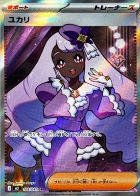 Jacinthe SR 108/080 M3 Munikis Nihil Zero Pokemon Card Japanese