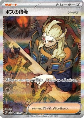 Boss's Orders (Ghetsis) SAR 100/073 SV1a Triplet Beat Pokemon Card Japanese