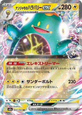 Nanjamo's Bellibolt ex RR 057/193 M2a Mega Dream ex Pokemon Card Japanese