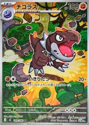 Tyrunt AR 089/080 M3 Munikis Nihil Zero Pokemon Card Japanese