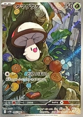 Foongus AR 095/086 SV11B Black Bolt Pokemon Card Japanese