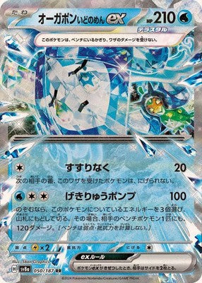 Ogrepon Ido no Men ex RR 050/187 SV8a Terastal Fest ex Pokemon Card Japanese
