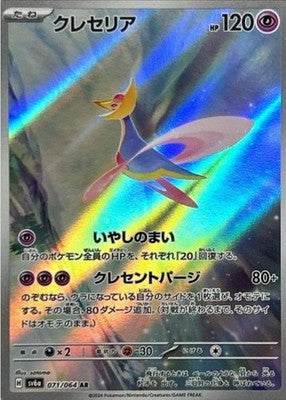 Cresselia AR 071/064 SV6a Night Wanderer Pokemon Card Japanese