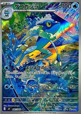 Frogadier AR 087/083 M4 Ninja Spinner Pokemon Card Japanese