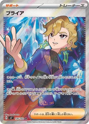 Briar SR 126/102 SV7 Stellar Miracle Pokemon Card Japanese
