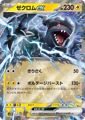 Zekrom ex RR 037/086 SV11B Black Bolt Pokemon Card Japanese