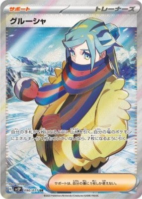 Grusha SR 090/071 SV2P Snow Hazard Pokemon Card Japanese