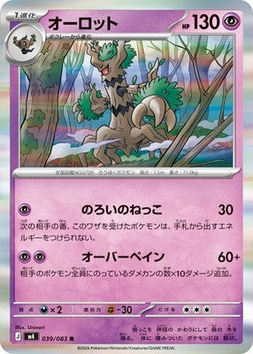 Trevenant R 039/083 M4 Ninja Spinner Pokemon Card Japanese