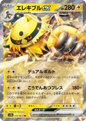 Electivire ex RR 035/063 SV9a Heat Wave Arena Pokemon Card Japanese