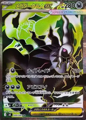 Mega Darkrai ex SR 099/081 M5 Abyss Eye Pokemon Card Japanese