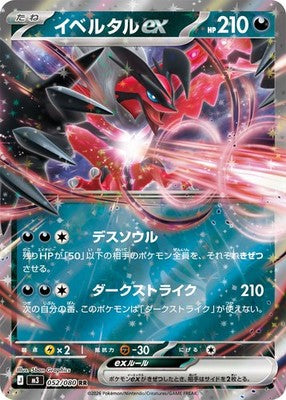 Yveltal ex RR 052/080 M3 Munikis Nihil Zero Pokemon Card Japanese