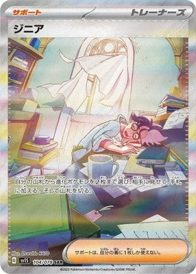 Jacq SAR 104/078 SV1S Scarlet ex Pokemon Card Japanese