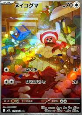 Stufful AR 075/063 M1S Mega Symphonia Pokemon Card Japanese