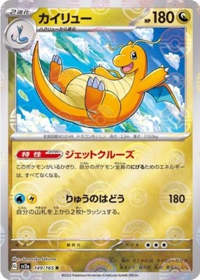 Dragonite Reverse Holo R 149/165 SV2a Pokémon Card 151 Pokemon Card Japanese