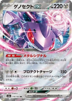 Genesect ex RR 119/193 M2a Mega Dream ex Pokemon Card Japanese