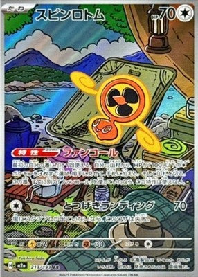 Fan Rotom AR 213/193 M2a Mega Dream ex Pokemon Card Japanese