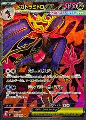 Mega Dragalge ex SR 102/083 M4 Ninja Spinner Pokemon Card Japanese