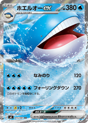 Wailord ex RR 015/081 M5 Abyss Eye Pokemon Card Japanese