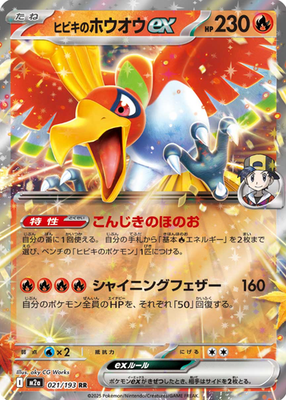 Ethan's Ho-Oh ex RR 020/063 SV9a Heat Wave Arena Pokemon Card Japanese