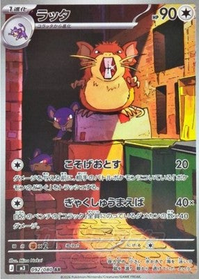 Raticate AR 092/080 M3 Munikis Nihil Zero Pokemon Card Japanese