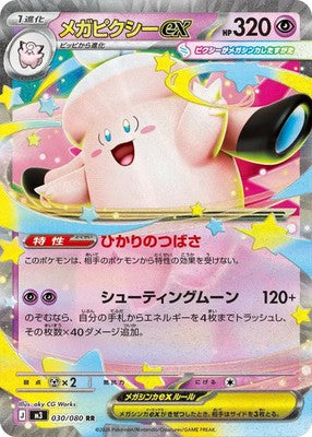 Mega Audino ex RR 030/080 M3 Munikis Nihil Zero Pokemon Card Japanese