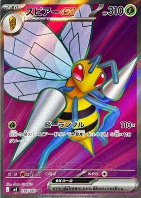 Beedrill ex SR 096/083 M4 Ninja Spinner Pokemon Card Japanese
