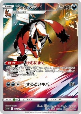 Thievul AR 192/172 S12a VSTAR Universe Pokemon Card Japanese