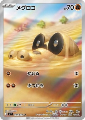 Sandile AR 087/078 SV1S Scarlet ex Pokemon Card Japanese