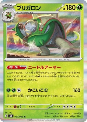 Brogalon R 007/083 M4 Ninja Spinner Pokemon Card Japanese