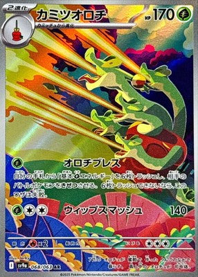 Hydrapple AR 068/063 SV9a Heat Wave Arena Pokemon Card Japanese