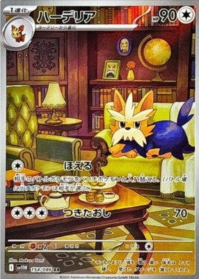 Herdier AR 154/086 SV11W White Flare Pokemon Card Japanese