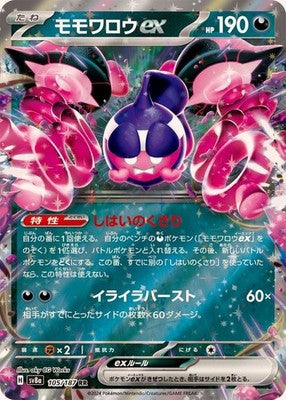 Momo Waro ex RR 105/187 SV8a Terastal Fest ex Pokemon Card Japanese