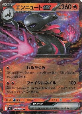 Ninetales ex RR 016/080 M3 Munikis Nihil Zero Pokemon Card Japanese