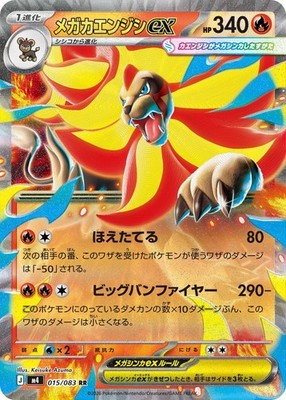 Mega Charizard ex RR 015/083 M4 Ninja Spinner Pokemon Card Japanese
