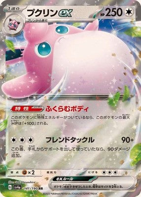 Wigglytuff ex RR 141/190 SV4a Shiny Treasure ex Pokemon Card Japanese