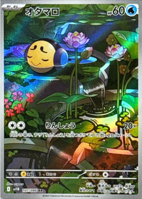 Tympole AR 107/086 SV11B Black Bolt Pokemon Card Japanese