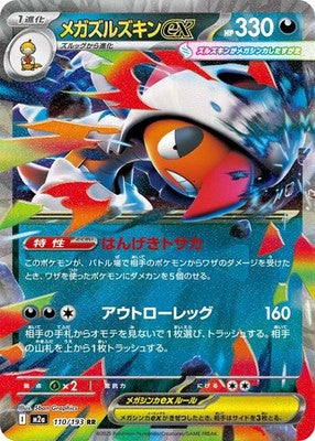 Mega Zoroark ex RR 110/193 M2a Mega Dream ex Pokemon Card Japanese