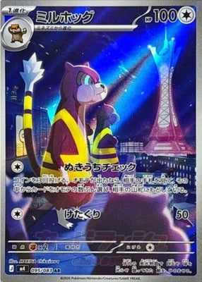 Watchog AR 095/083 M4 Ninja Spinner Pokemon Card Japanese