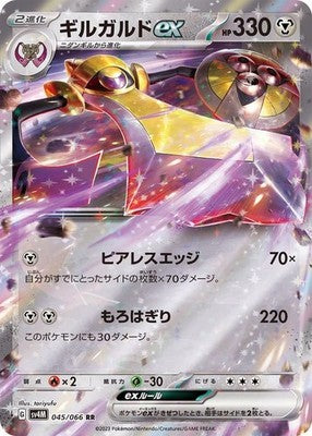 Aegislash ex RR 045/066 SV4M Future Flash Pokemon Card Japanese