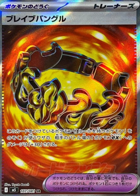 Brave Bangle SR 107/081 M5 Abyss Eye Pokemon Card Japanese