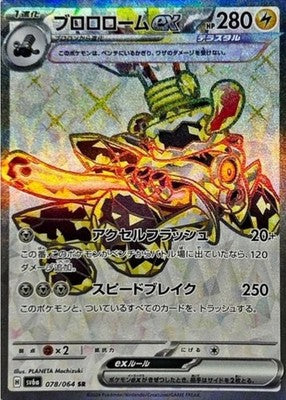 Revavroom ex SR 078/064 SV6a Night Wanderer Pokemon Card Japanese