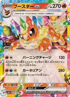 Flareon ex RR 022/187 SV8a Terastal Fest ex Pokemon Card Japanese