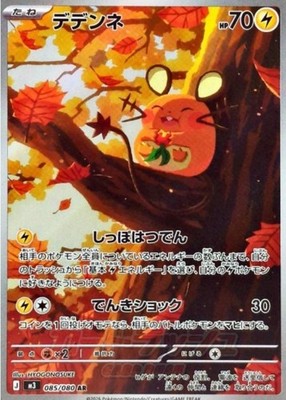 Dedenne AR 085/080 M3 Munikis Nihil Zero Pokemon Card Japanese