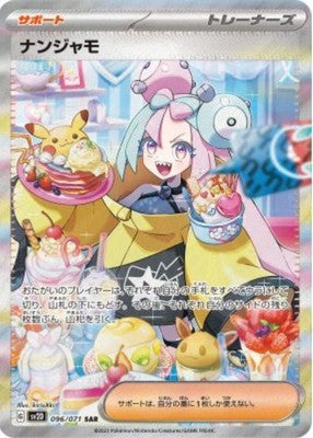Iono SAR 093/071 SV2D Clay Burst Pokemon Card Japanese