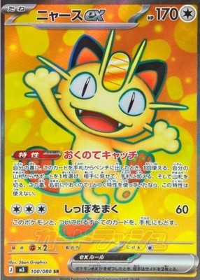 Meowth ex SR 100/080 M3 Munikis Nihil Zero Pokemon Card Japanese