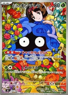 Erika's Tangela AR 743/742 Start Deck 100 Battle collection Japanese